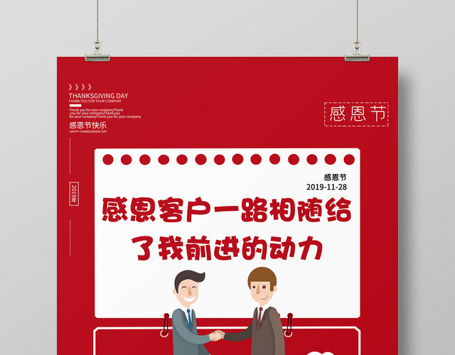 红色感恩节感恩客户宣传海报