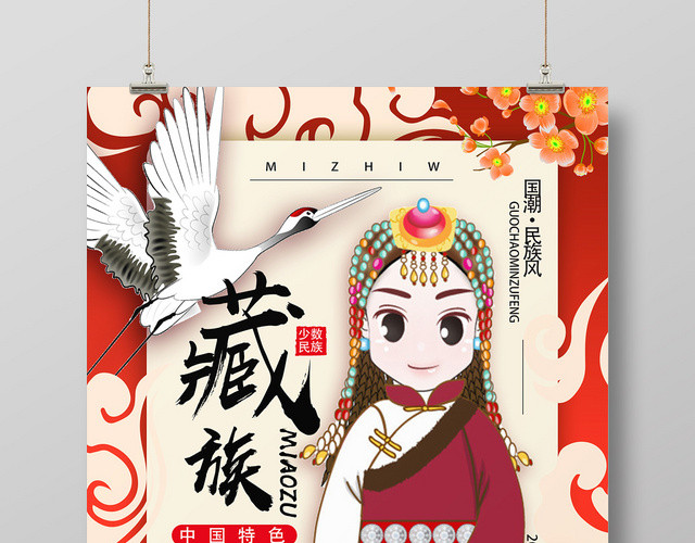 红色底图国潮风藏族模板国潮风海报