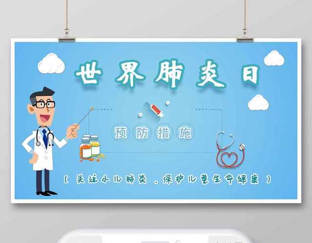 封面清新蓝色世界肺炎日预防措施微信公众号首页宣传