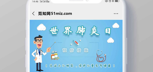 封面清新蓝色世界肺炎日预防措施微信公众号首页宣传