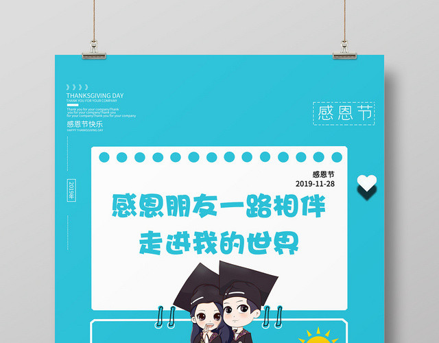 简约风感恩节宣传海报