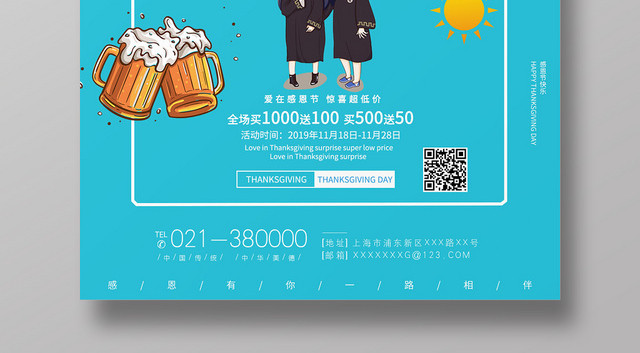 简约风感恩节宣传海报