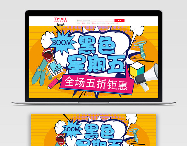 黄色粉色孟菲斯风黑色星期五电商淘宝BANNER