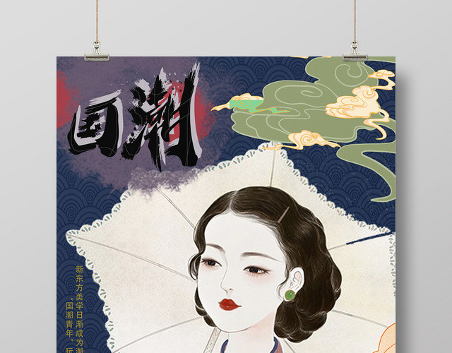 蓝色国潮风国潮模板国潮风海报
