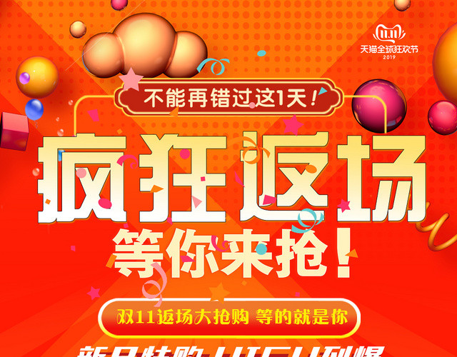 双11双十一疯狂返场促销宣传单