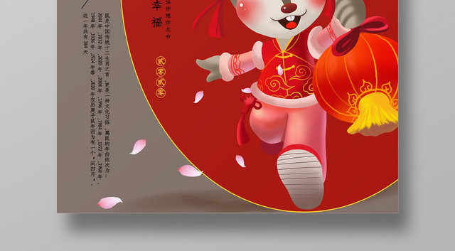 中国风2020鼠年新年快乐海报