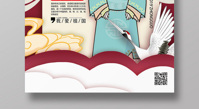 浅黄色国潮风苗族模板国潮风海报