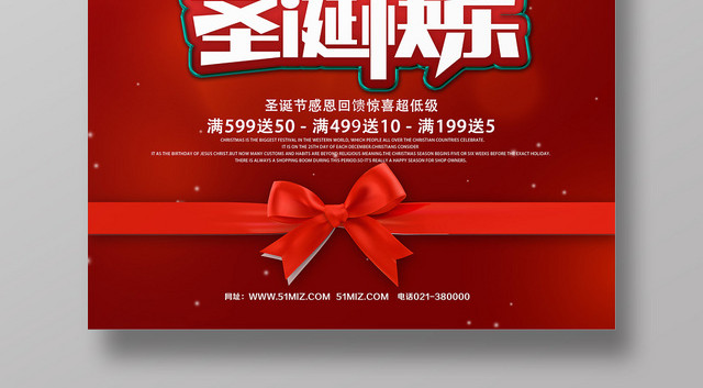 红色喜庆圣诞快乐圣诞节海报