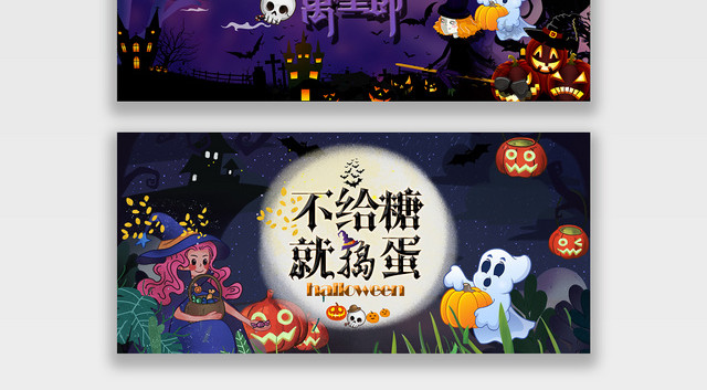 紫色卡通几何简约万圣节电商淘宝BANNER