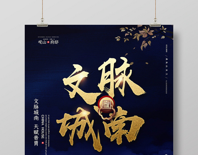 中式风格房地产宣传海报