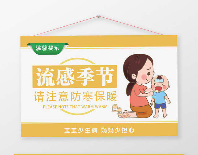 黄色简约流感季节预防流感健康手牌