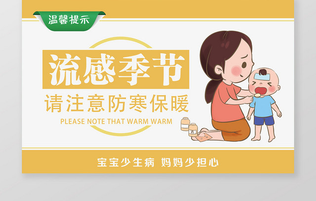 黄色简约流感季节预防流感健康手牌