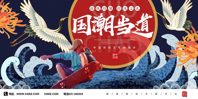 蓝色国潮风国潮当道模板国潮风展板