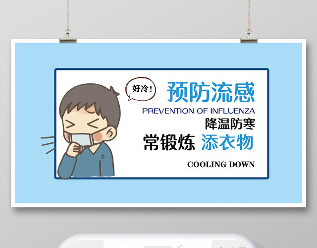 蓝色生病人物预防流感微信首图
