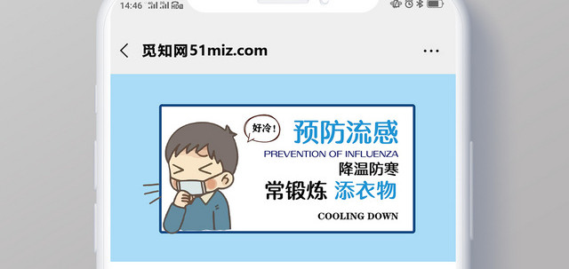 蓝色生病人物预防流感微信首图