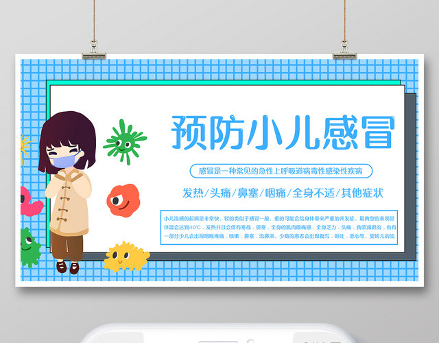 简约卡通预防小儿流感公众号首图