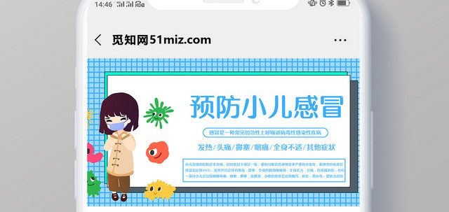 简约卡通预防小儿流感公众号首图