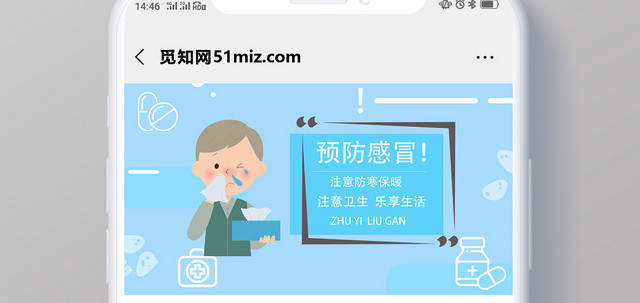 蓝色卡通风格预防流感微信首图