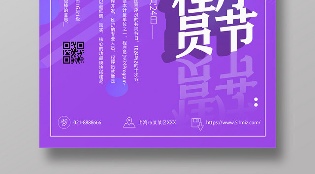 紫色梦幻科技感数据世界程序员节海报