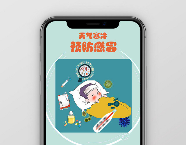 绿色简单天气寒冷预防感冒宣传手机桌面