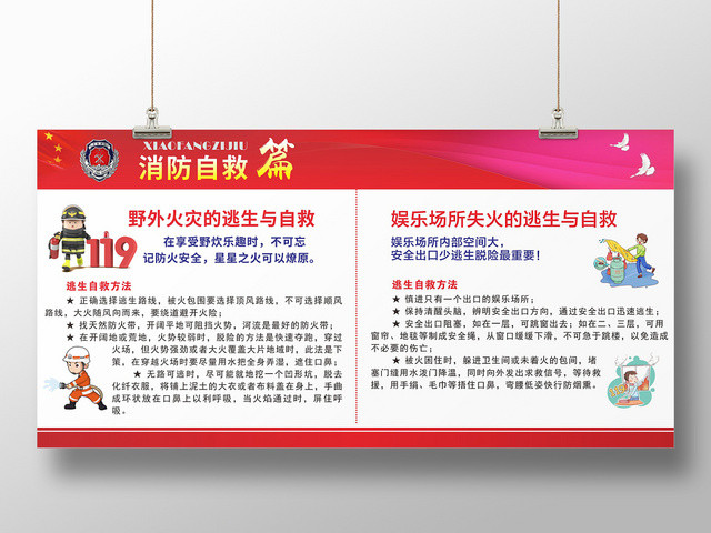 红色几何简约中国风消防自救篇展板