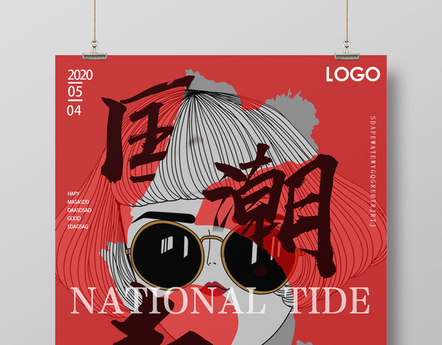 红色国潮风国潮青年模板国潮风海报