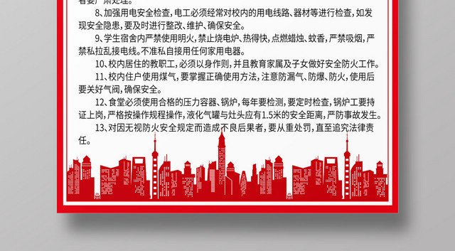 学校消防安全制度宣传海报