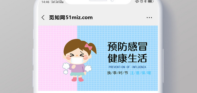 撞色卡通生病小人预防感冒微信首图