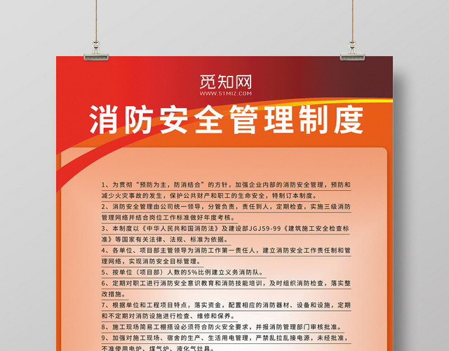 消防安全管理制度宣传海报