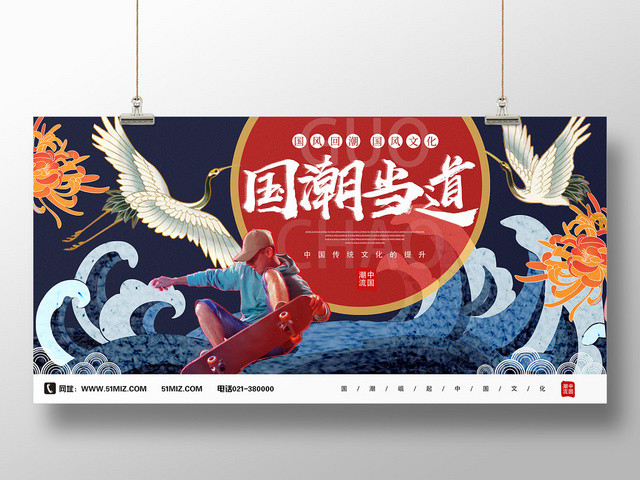 蓝色国潮风国潮当道模板国潮风展板