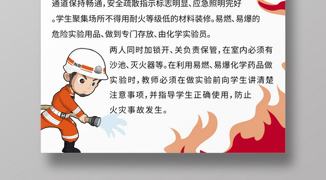 学校消防安全制度牌宣传海报
