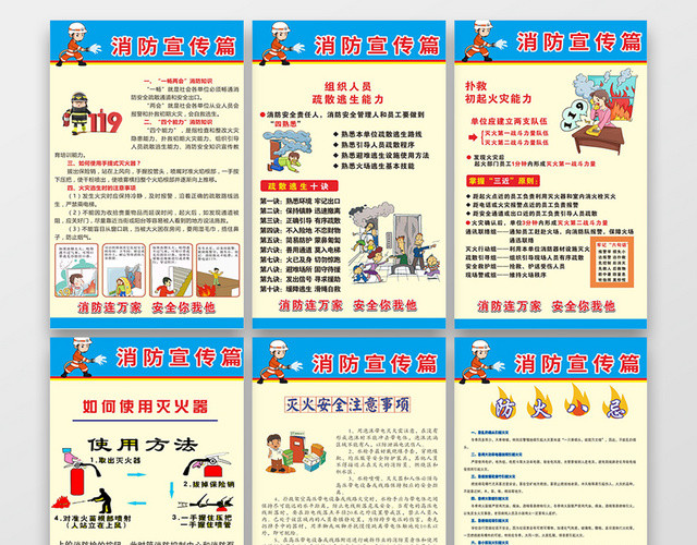 蓝色几何简约消防宣传篇挂画套图