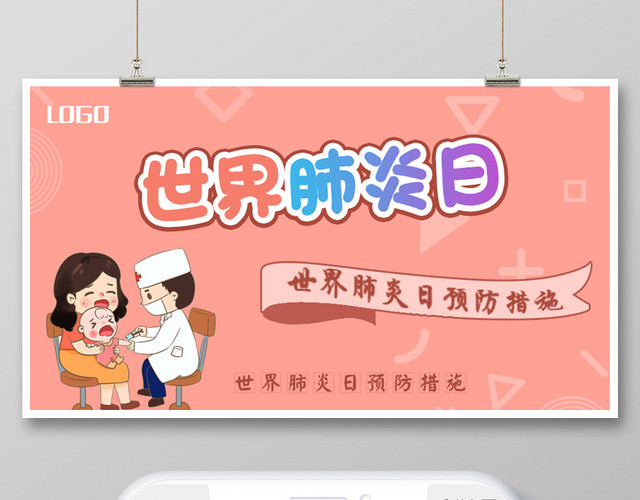 封面世界肺炎日预防措施微信公众号首页宣传设计