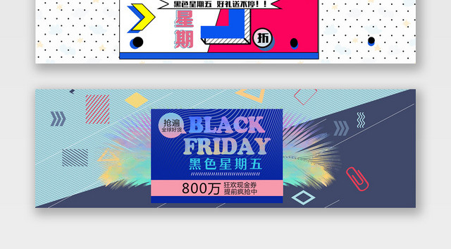 蓝色白色极简黑色星期五电商BANNER