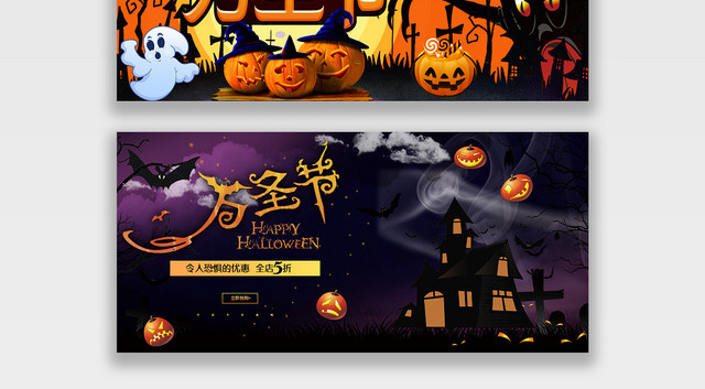 简约大气卡通风万圣节狂欢万圣节电商BANNER