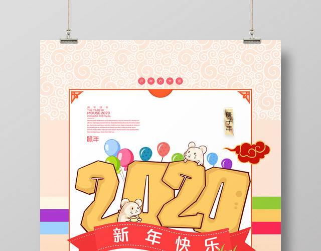 2020鼠年新年新春海报