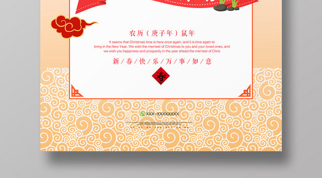 2020鼠年新年新春海报