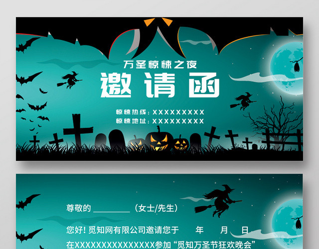 惊恐哥特万圣节邀请函宣传海报