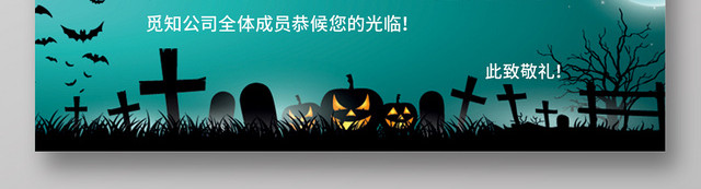 惊恐哥特万圣节邀请函宣传海报