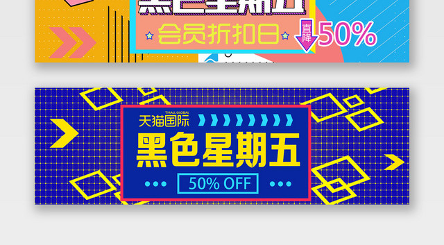 蓝色黄色卡通极简黑色星期五电商BANNER