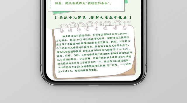 清新世界肺炎日预防措施手机海拔宣传设计