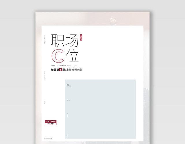 电商淘宝职场C位潮流服饰冬装BANNER海报
