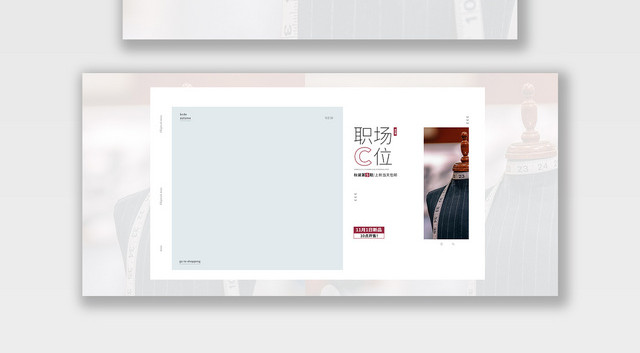 电商淘宝职场C位潮流服饰冬装BANNER海报