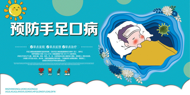 蓝色卡通简洁预防手足口病健康展板