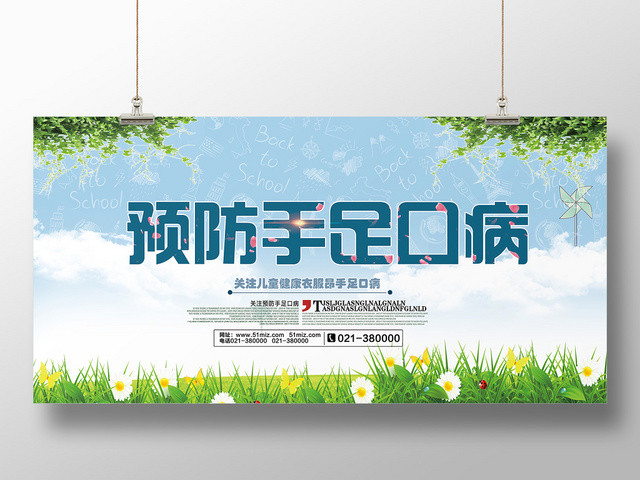 蓝色简约预防手足口病健康展板