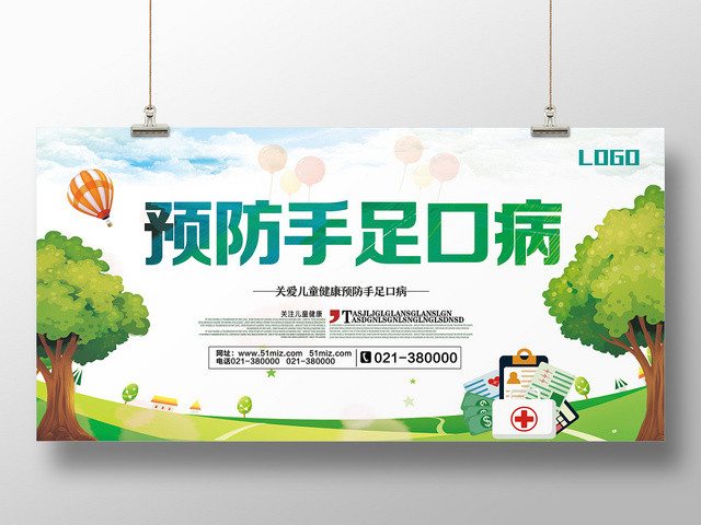 绿色卡通预防手足口病健康展板