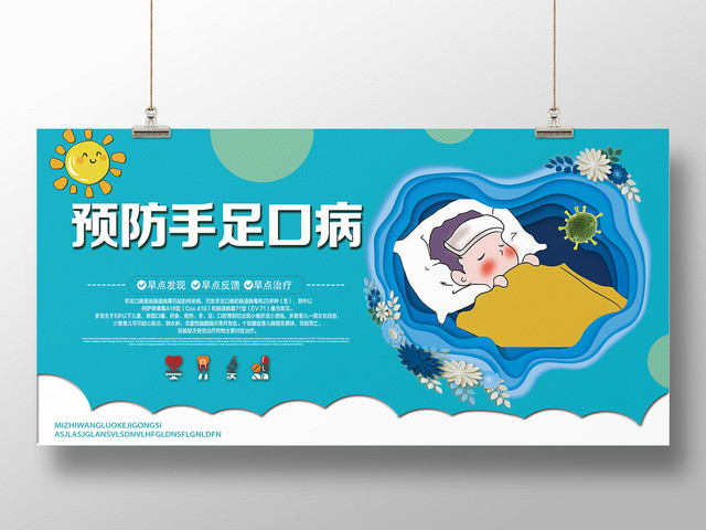 蓝色卡通简洁预防手足口病健康展板