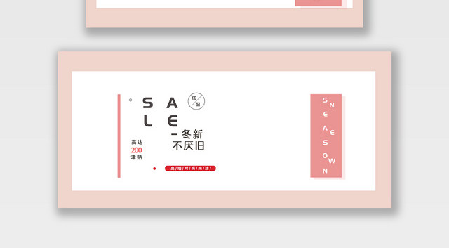 电商淘宝冬新不厌旧潮流服饰冬装BANNER海报