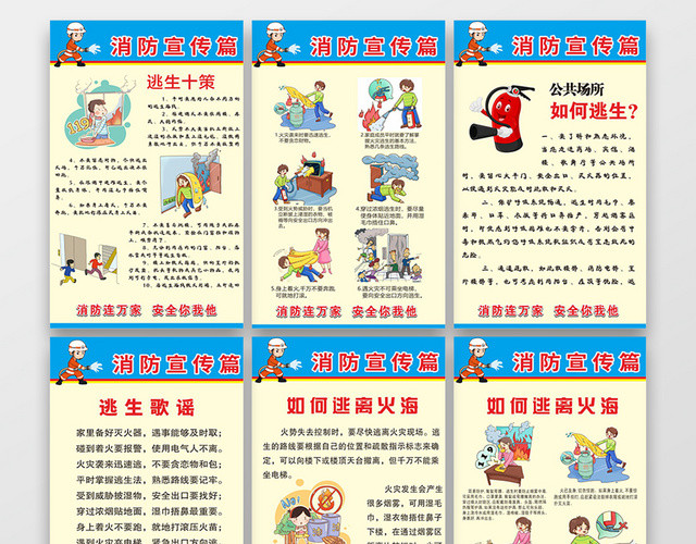 蓝色卡通创意简约消防宣传篇挂画套图