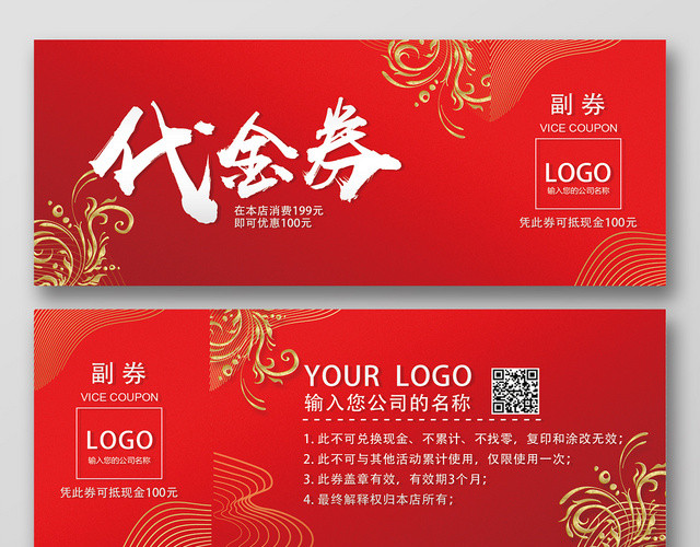红色喜庆新年代金券优惠券